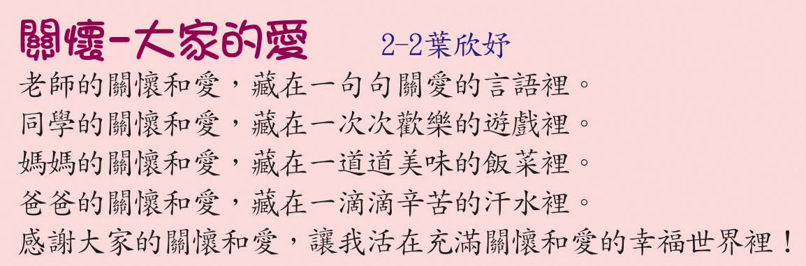 關懷-大家的愛，開新視窗